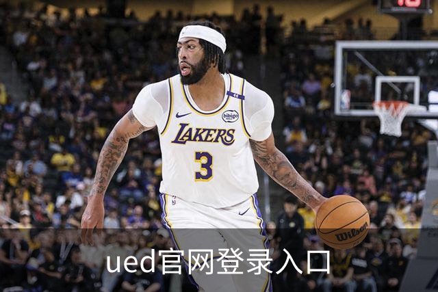 关于ued官网登录入口